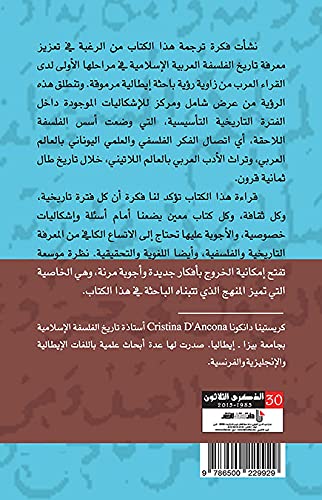 Bayt al-ḥikmah: intiqāl al-mītāfīzīqā al-Yūnānīyah wa-tashkīl al-falsafah al-ʻArabīyah (Arabic Edition)