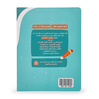 The Arabic Alphabet Educational Book for Kids with English Translations, Learning Letters, Numbers, Quran and Islamic Lessons, Colors and Shapes, Learning Reading and Hearing, an Interactive Book. Ar