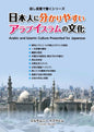 Arabic and Islamic Culture Presented for Japanese HANASHIKOTOBADEKAKUSIRIZU (Japanese Edition)