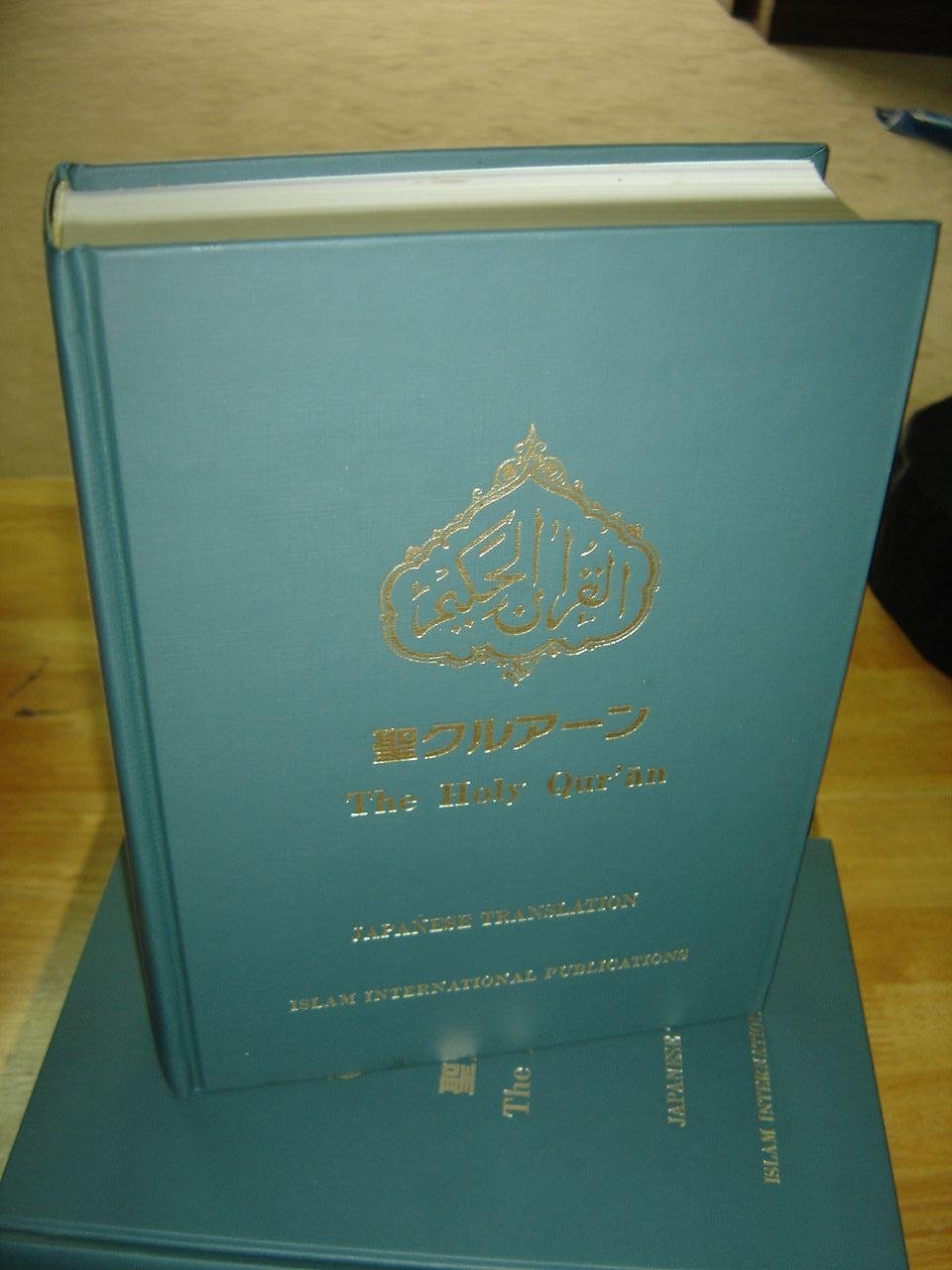 The Holy Quran: Japanese Translation, Green Hardcover – Arabic-Japanese Parallel Text