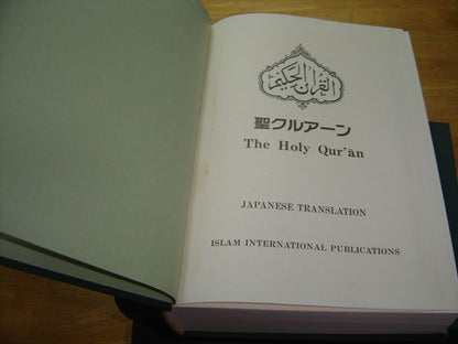 The Holy Quran: Japanese Translation, Green Hardcover – Arabic-Japanese Parallel Text