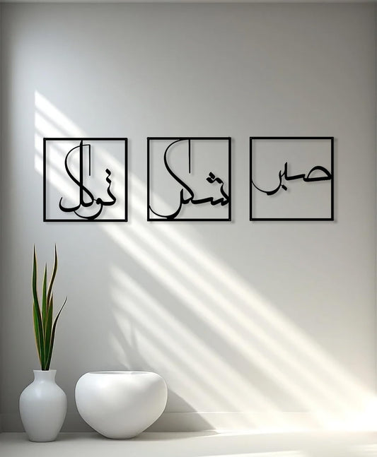 RESACO Metal Islamic Wall Art Allah Wall Decor Islamic Art Set of 3 Arabic Decorations Ramadan Decorations Muslim Gifts (Black 13in x 13in)