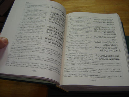 The Holy Quran: Japanese Translation, Green Hardcover – Arabic-Japanese Parallel Text