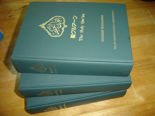 The Holy Quran: Japanese Translation, Green Hardcover – Arabic-Japanese Parallel Text