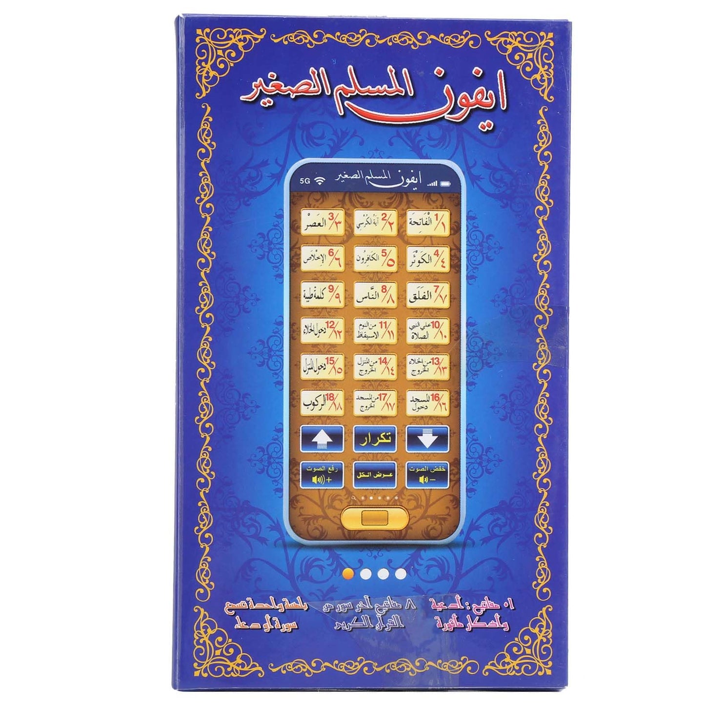 Arabic 18 Chapter Quran Islamic Phone Toys Children Educational Learning Mobile Toys (Blue)