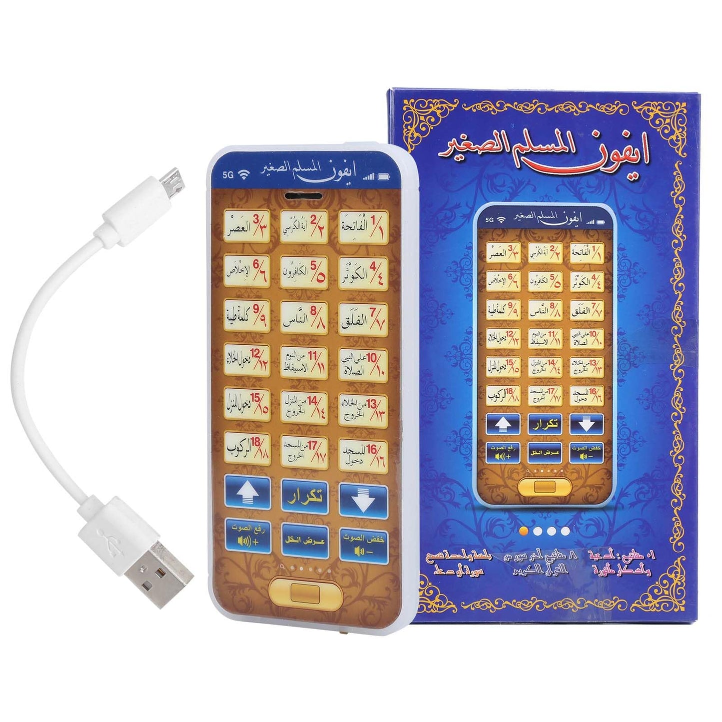 Arabic 18 Chapter Quran Islamic Phone Toys Children Educational Learning Mobile Toys (Blue)